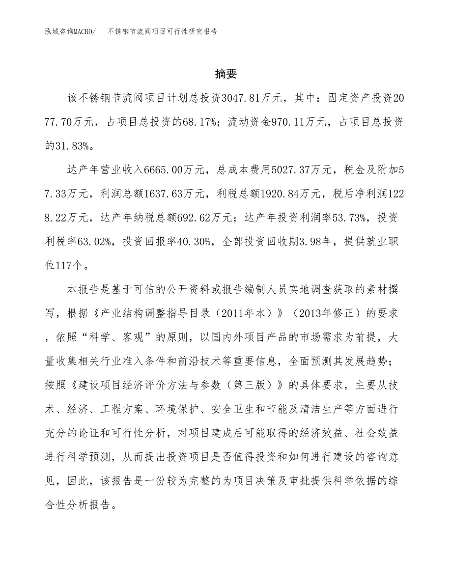 不锈钢节流阀项目可行性研究报告建议书.docx_第2页