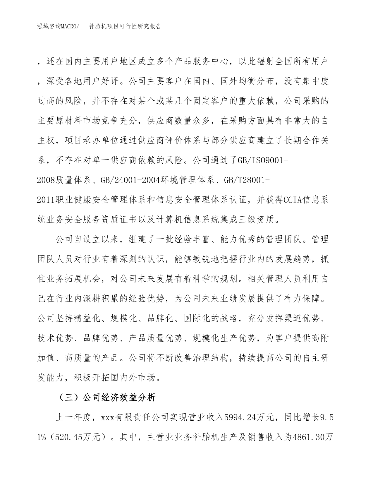 补胎机项目可行性研究报告建议书.docx_第5页