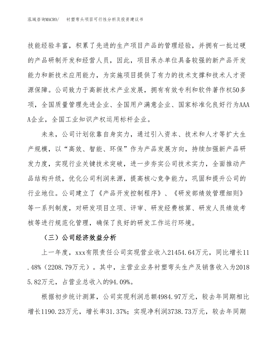 衬塑弯头项目可行性分析及投资建议书.docx_第3页