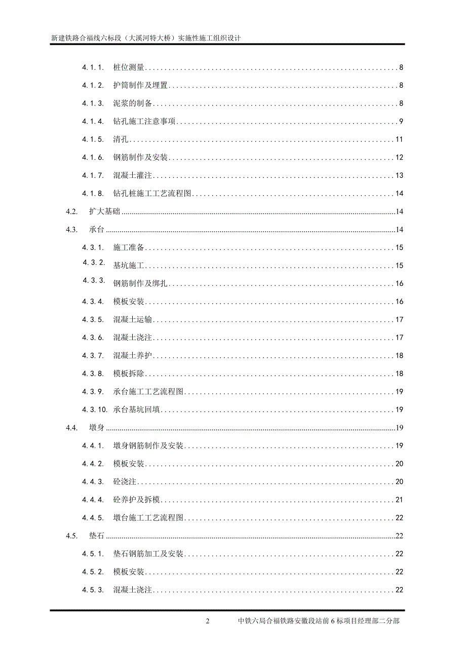 （OA自动化）hasuploaded_合福高铁xx大桥实施性施工组织设计_第4页