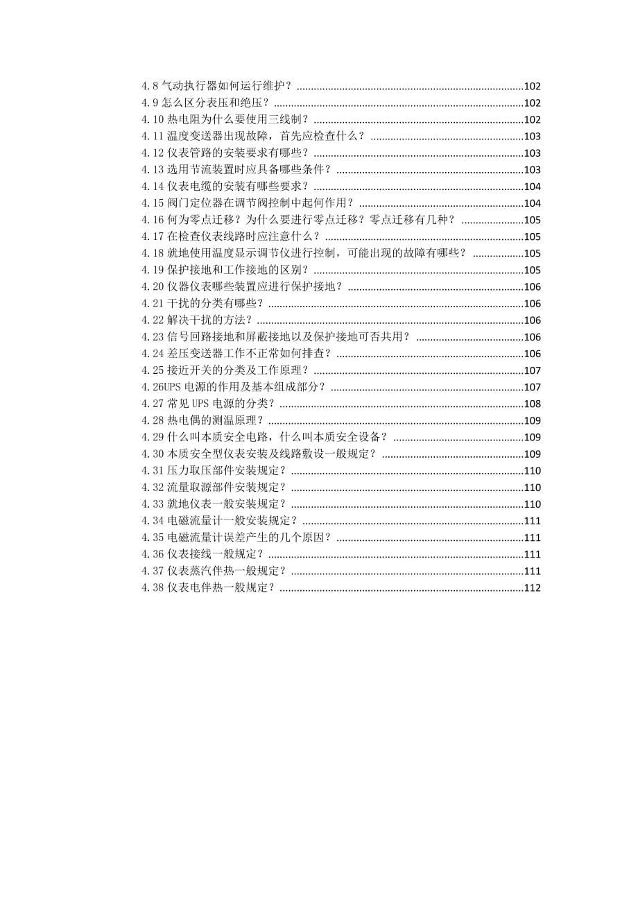 7.63米超大型焦炉工艺及自动化控制详述（出书底稿共10章约15万字第9~10章节）_第5页