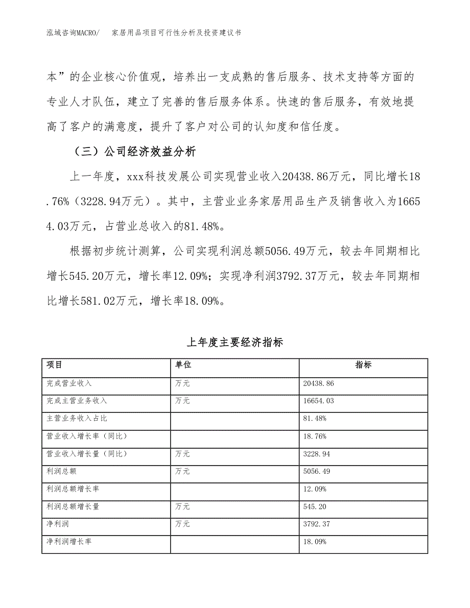 家居用品项目可行性分析及投资建议书.docx_第3页