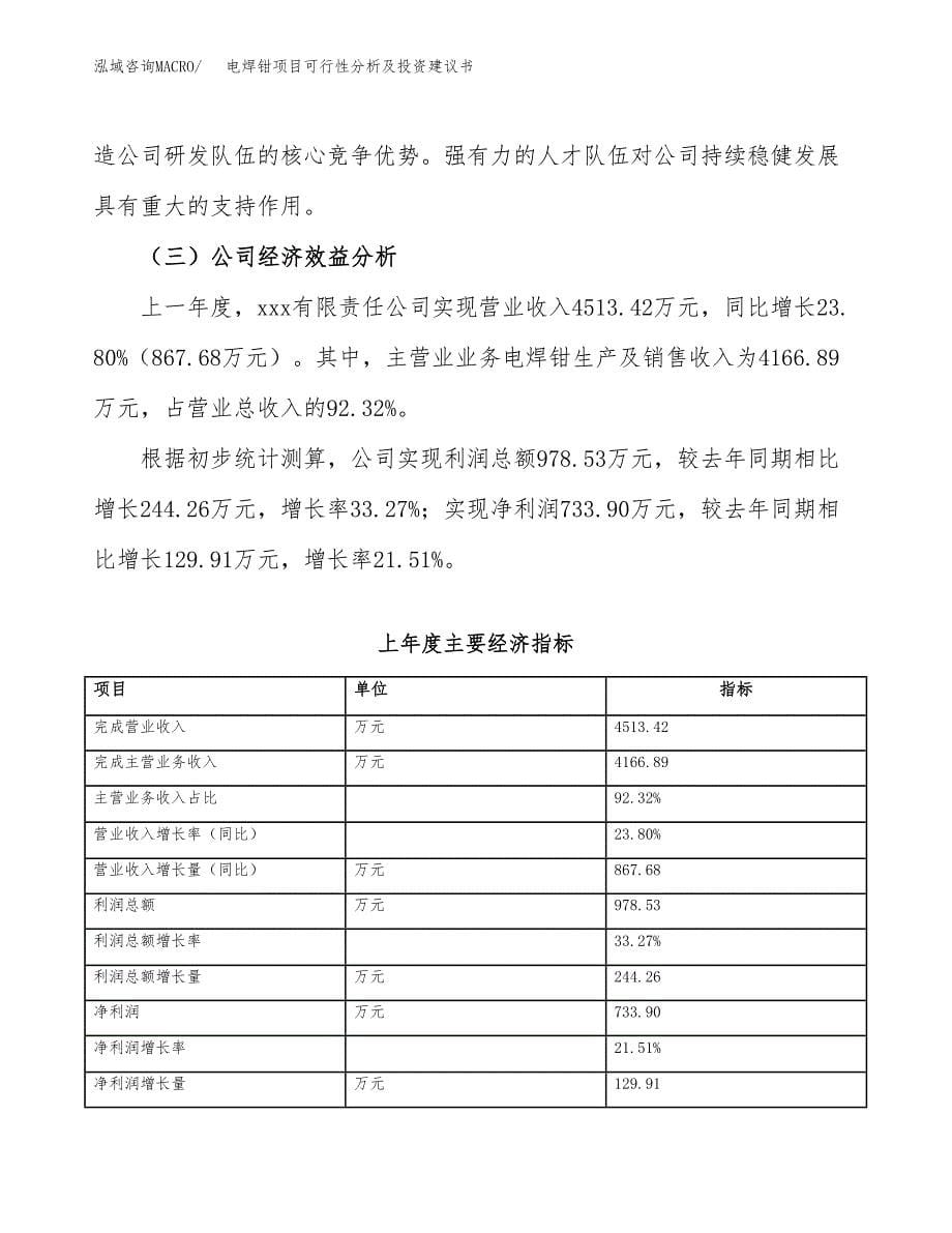 电焊钳项目可行性分析及投资建议书.docx_第5页