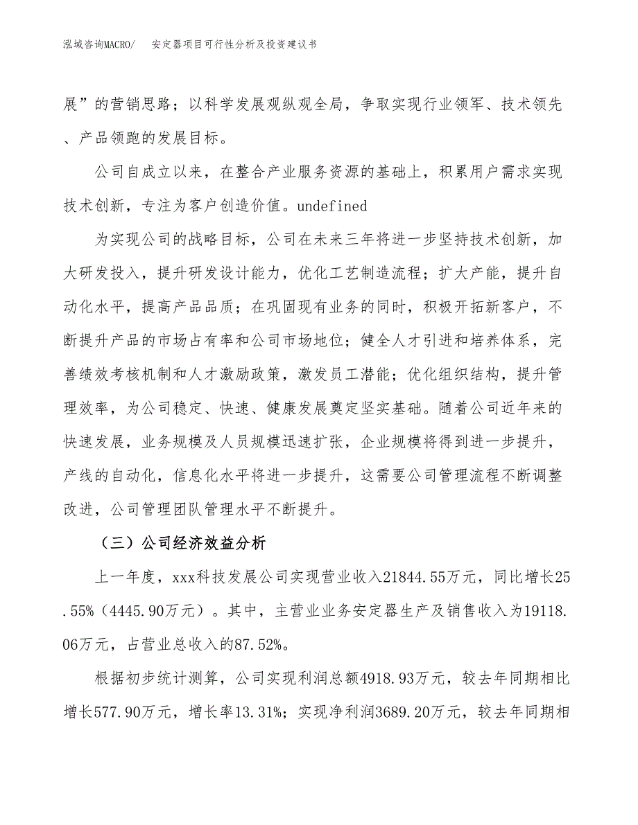 安定器项目可行性分析及投资建议书.docx_第4页