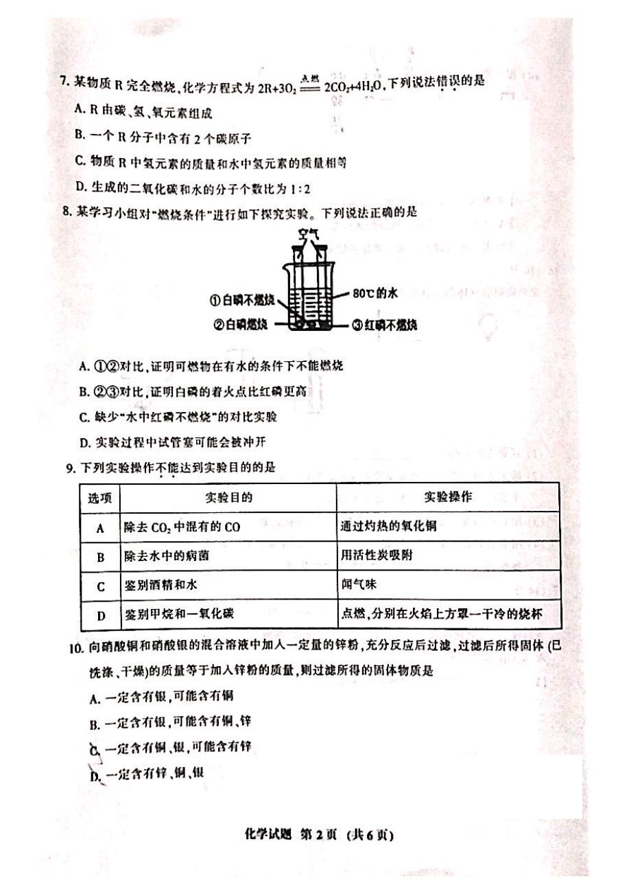 2020年1月份福建省三明市九年级化学上册初三期末试卷（含答案）_第2页