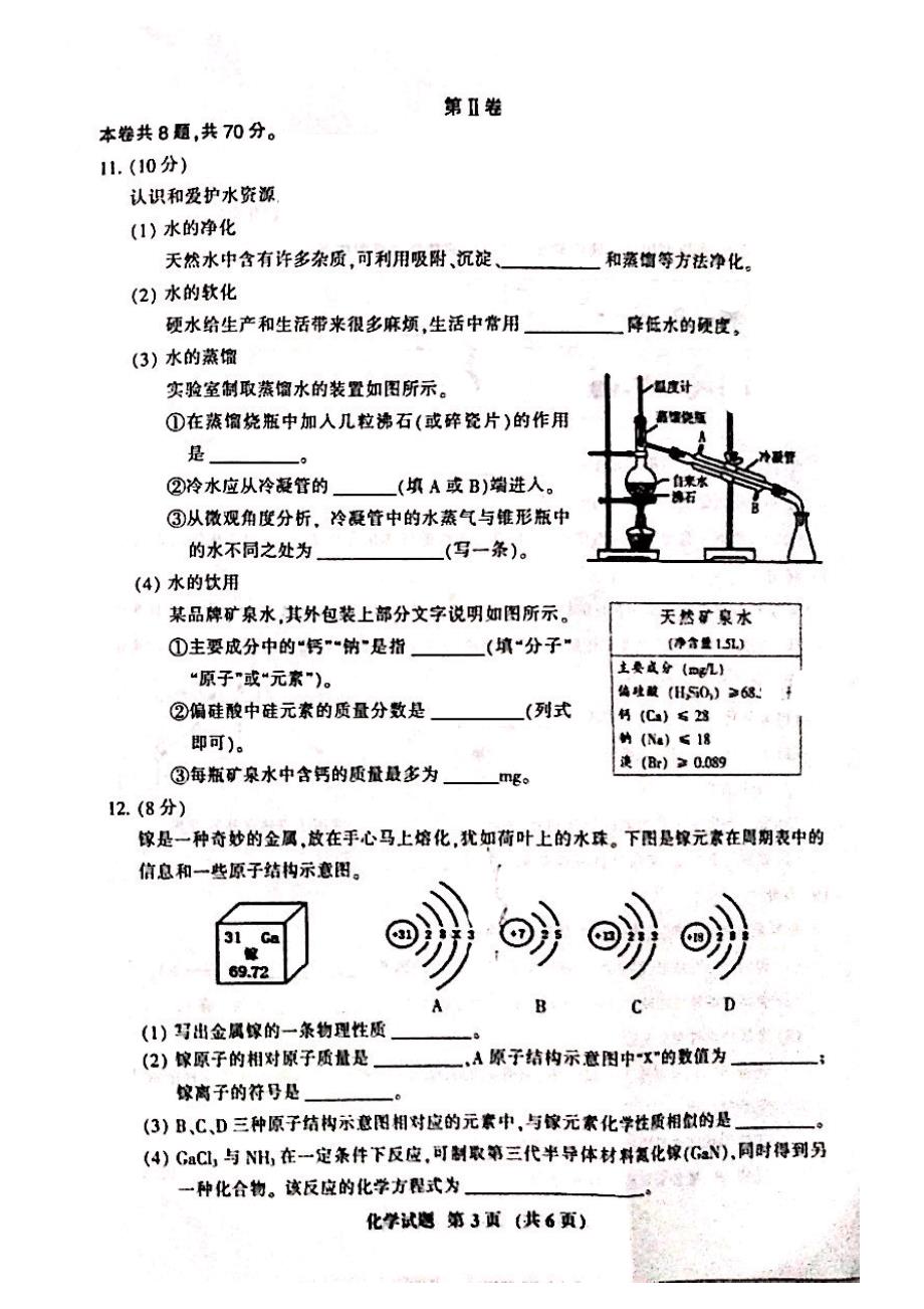 2020年1月份福建省三明市九年级化学上册初三期末试卷（含答案）_第3页