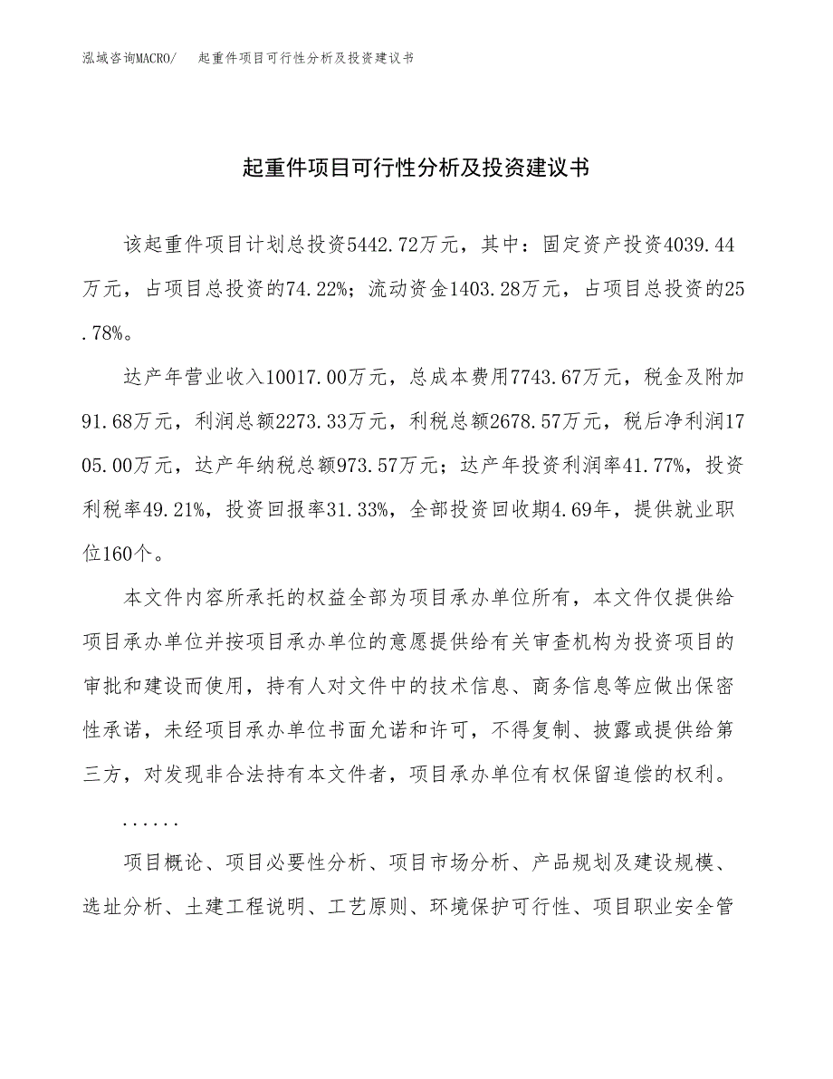 起重连接环项目可行性分析及投资建议书.docx_第1页