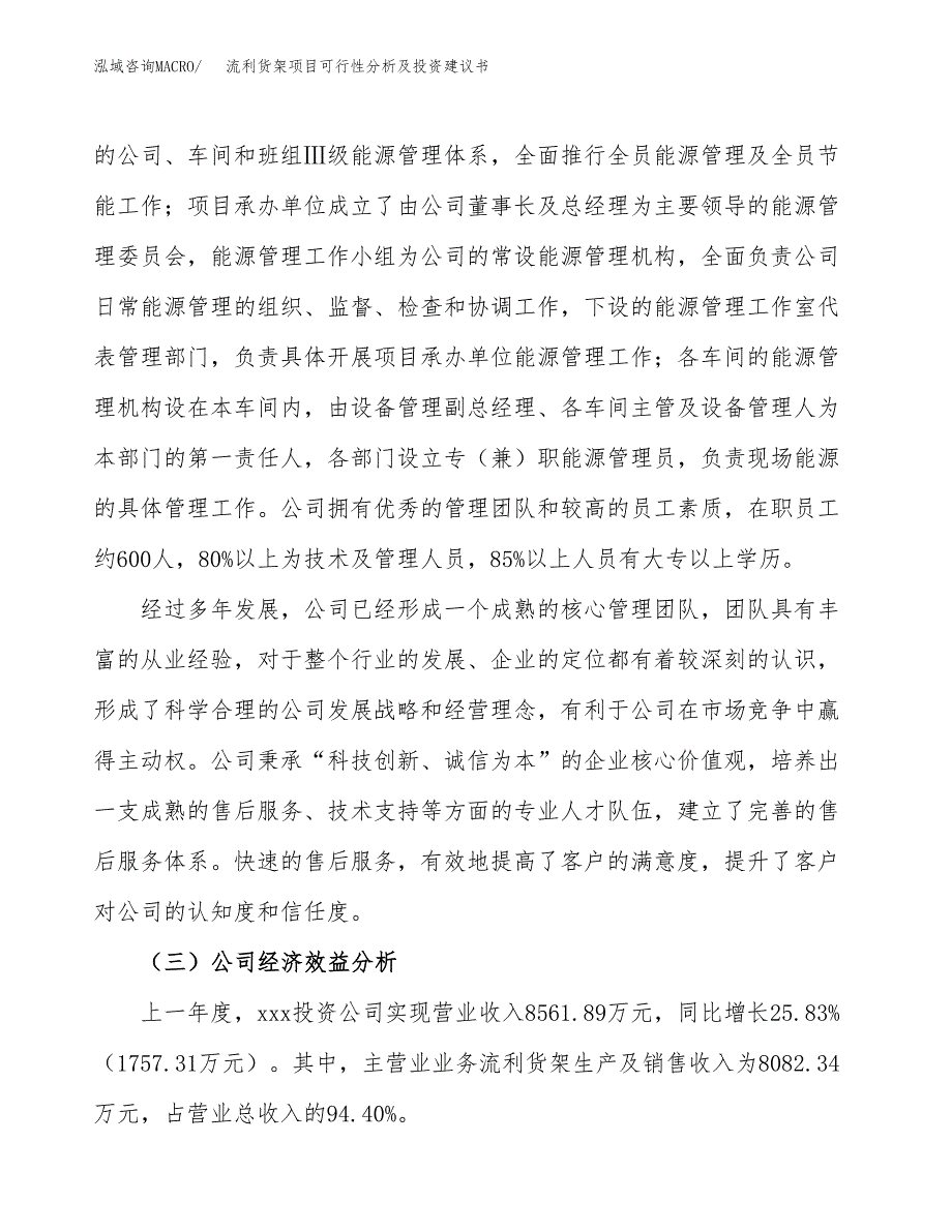 流利货架项目可行性分析及投资建议书.docx_第4页