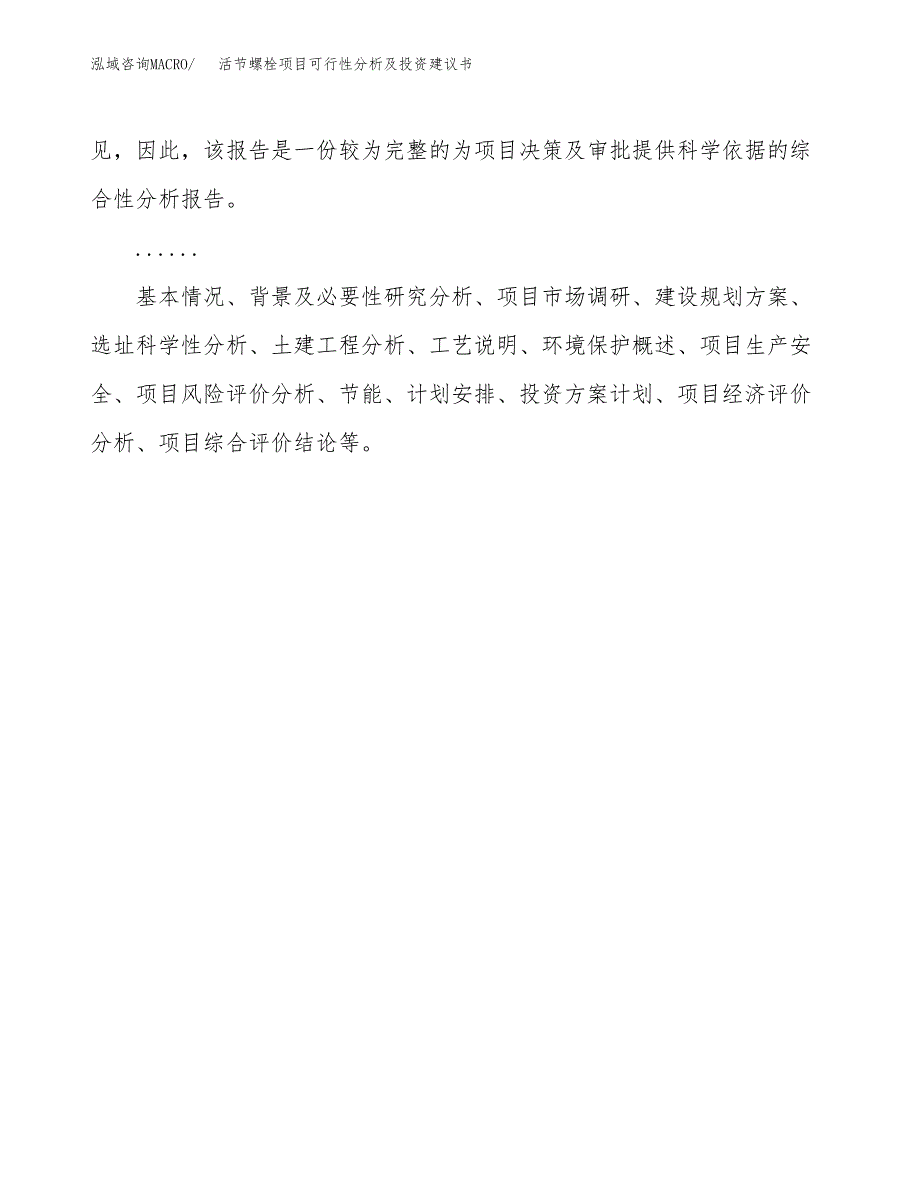 活节螺栓项目可行性分析及投资建议书.docx_第2页