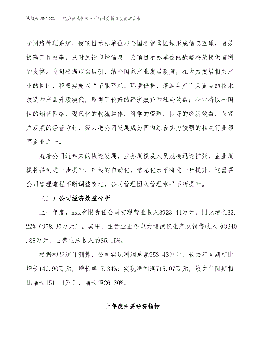 电力测试仪项目可行性分析及投资建议书.docx_第4页