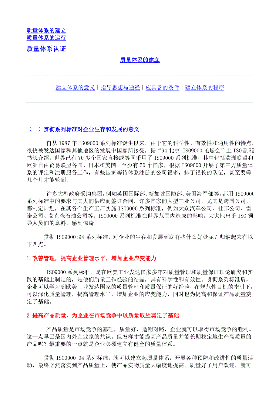 （TQM全面质量管理）全面质量管理TQM(doc 37页)_第4页