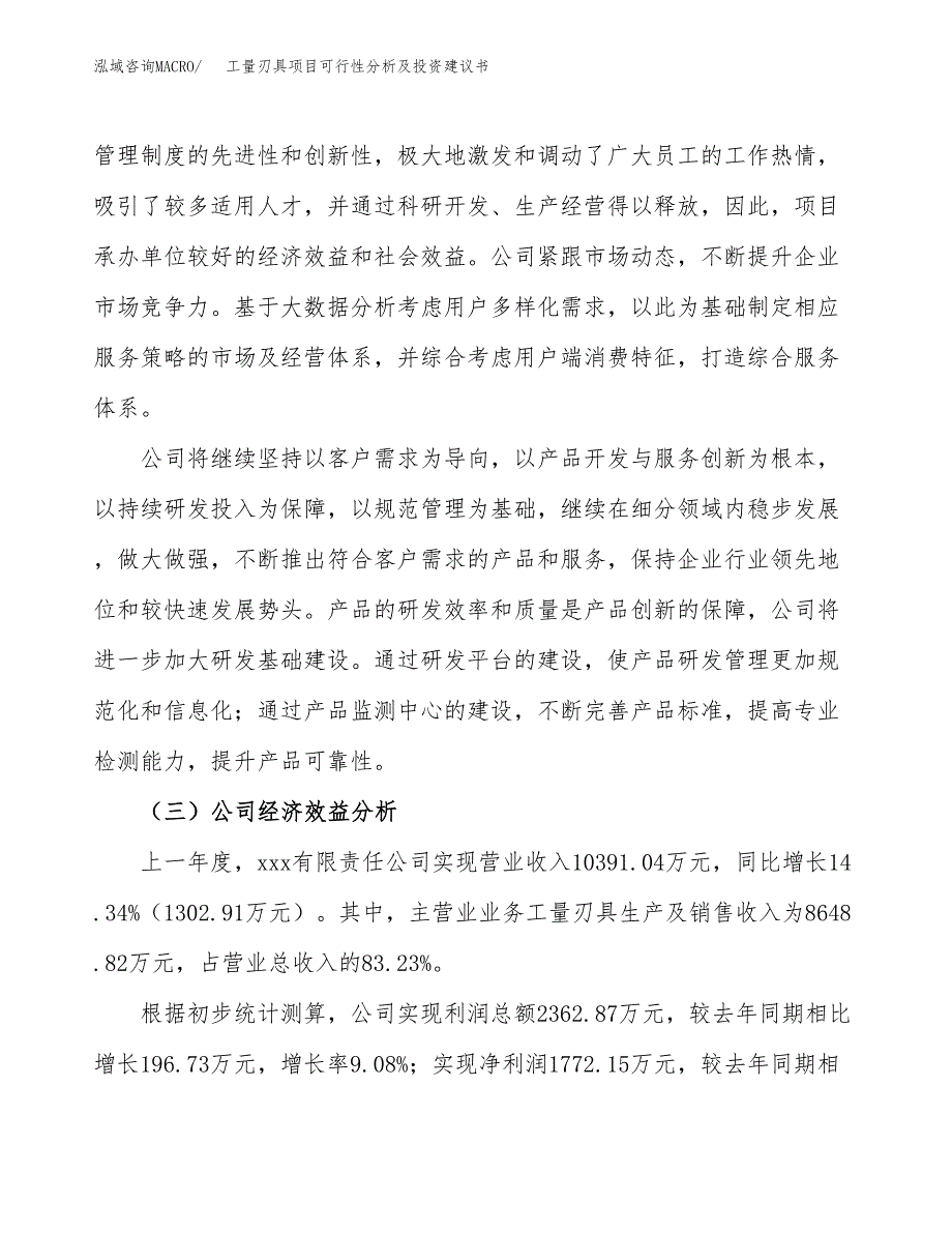 工量刃具项目可行性分析及投资建议书.docx_第4页