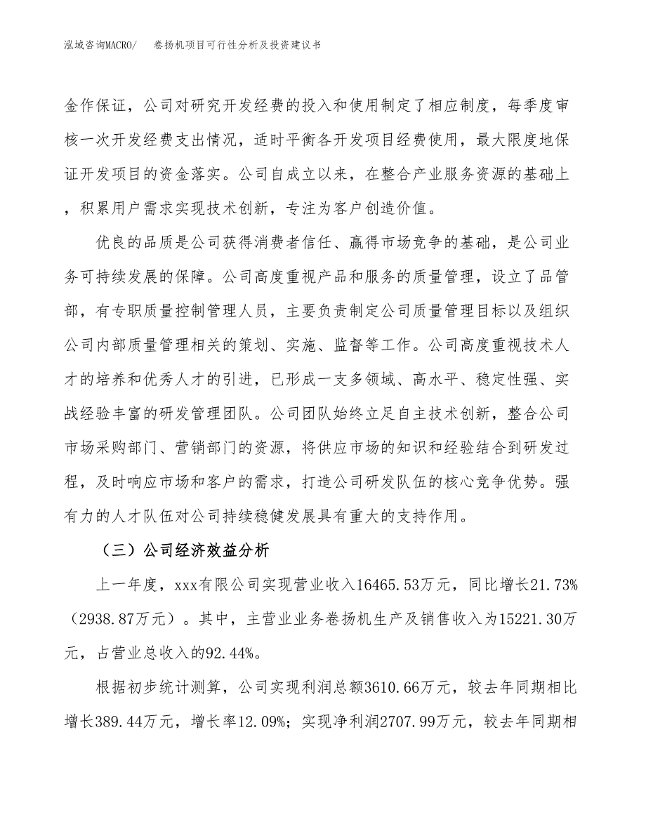 卷扬机项目可行性分析及投资建议书.docx_第4页