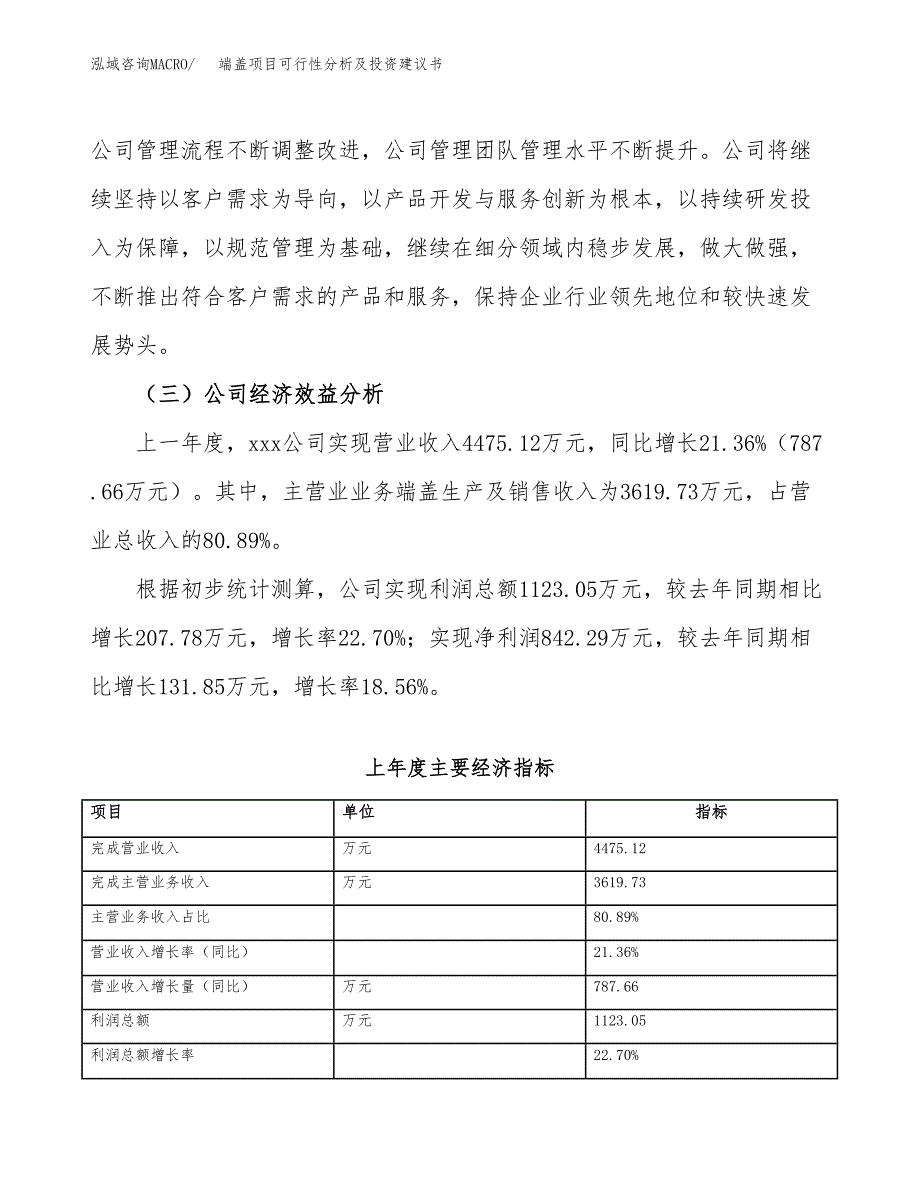 端盖项目可行性分析及投资建议书.docx_第4页