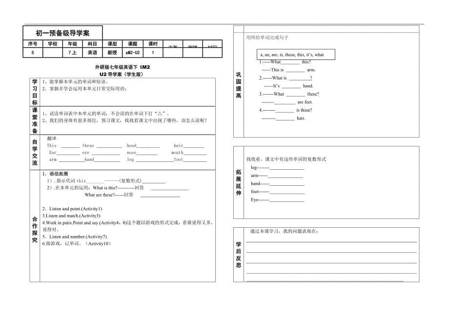 外研版七年级英语导学案预备级SM1~SM4_第5页