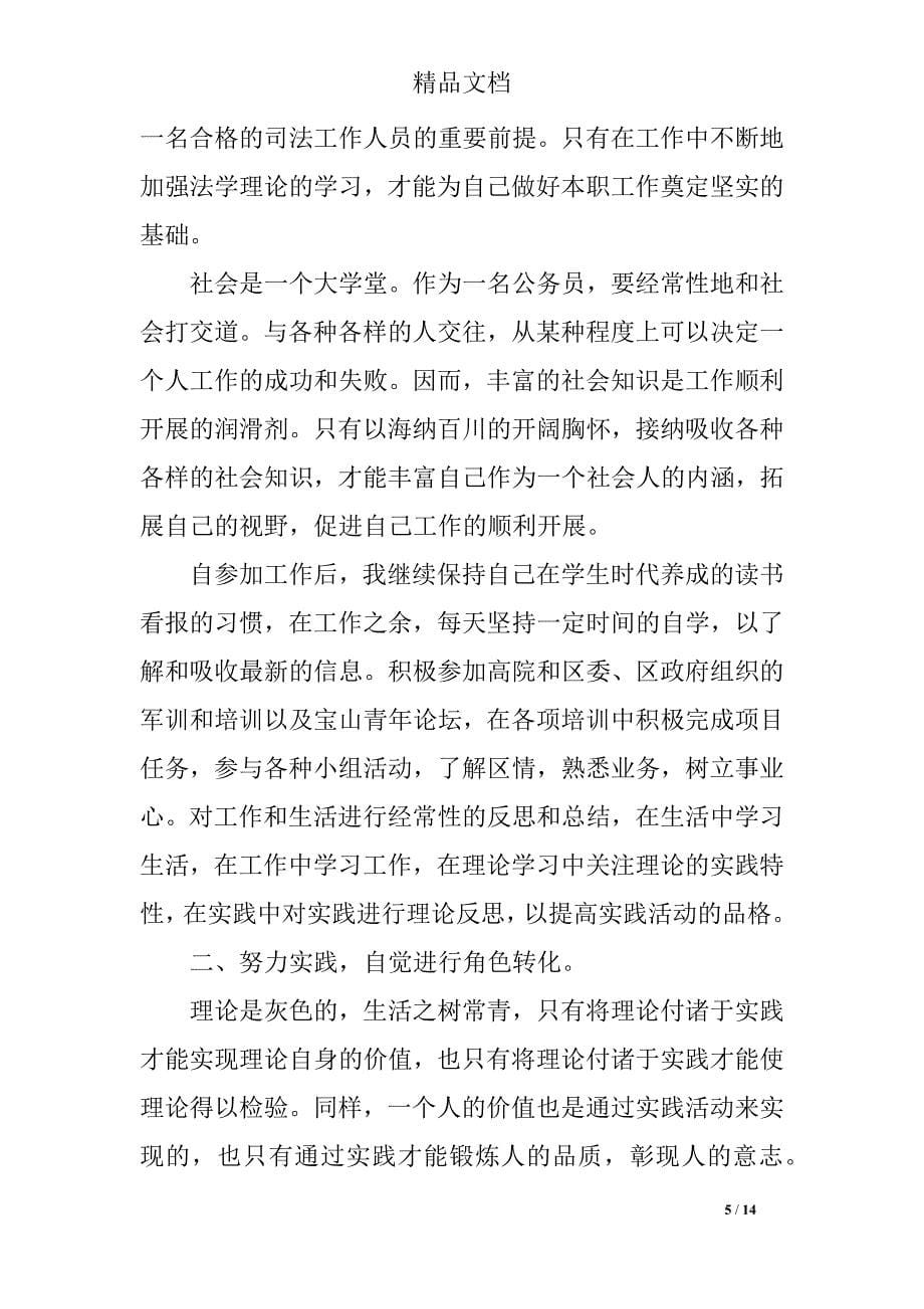 法院毕业个人实习报告范例3侧_第5页