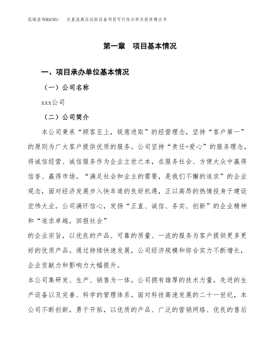 交直流高压试验设备项目可行性分析及投资建议书.docx_第2页