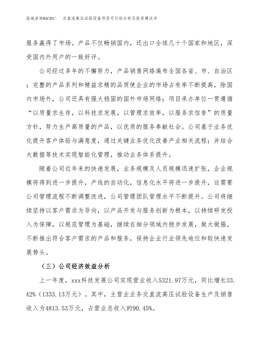 交直流高压试验设备项目可行性分析及投资建议书.docx_第3页