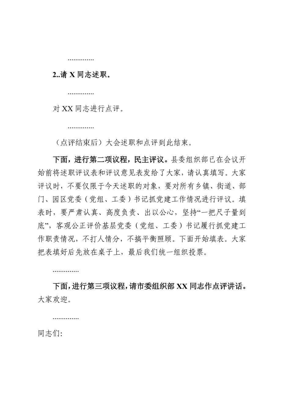 县委书记在全县抓基层党建述职评议大会上的主持讲话_第3页