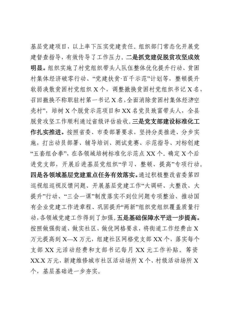县委书记在全县抓基层党建述职评议大会上的主持讲话_第5页