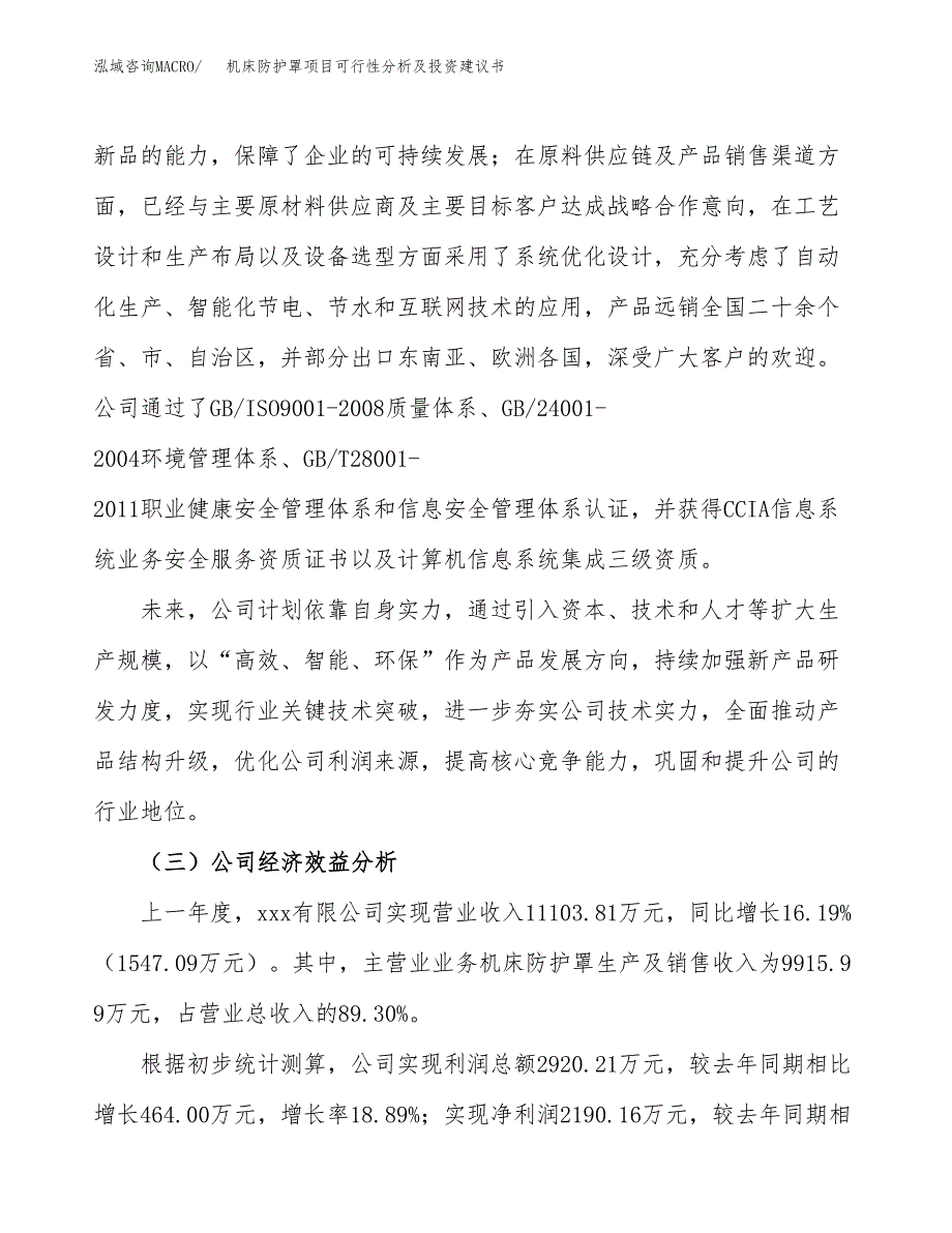 机床防护罩项目可行性分析及投资建议书.docx_第4页