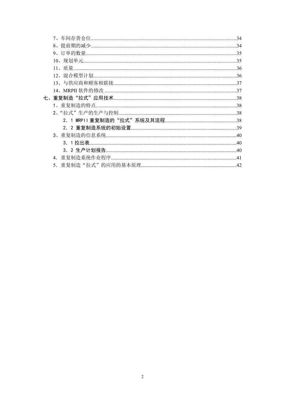 （JIT准时生产方式）JIT准时化生产--ll123_第2页