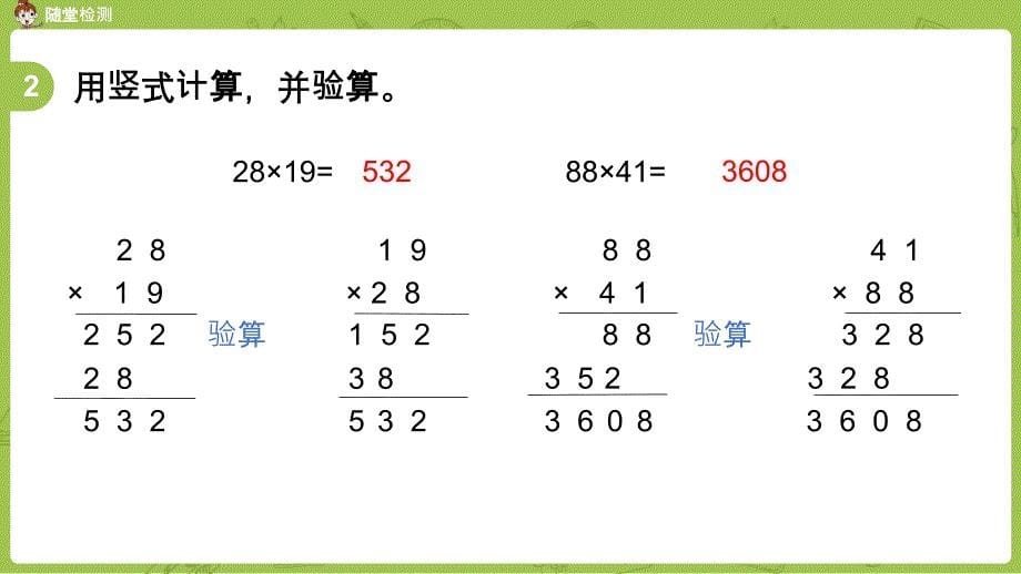 苏教版小学数学 三年级下册 《第一单元 课时4 练习一（1）》教学课件PPT_第5页