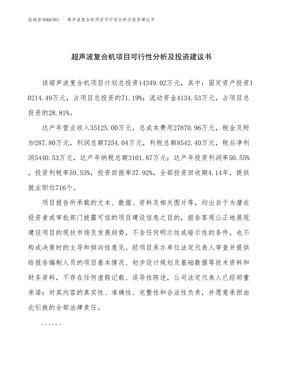 超声波复合机项目可行性分析及投资建议书.docx_第1页