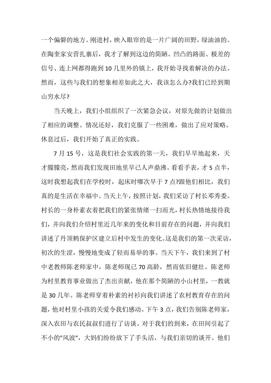 社会实践报告 三下乡社会实践活动心得体会_第2页