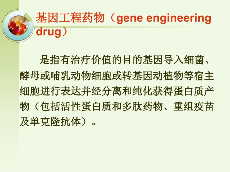 第四十七章基因治疗_第3页