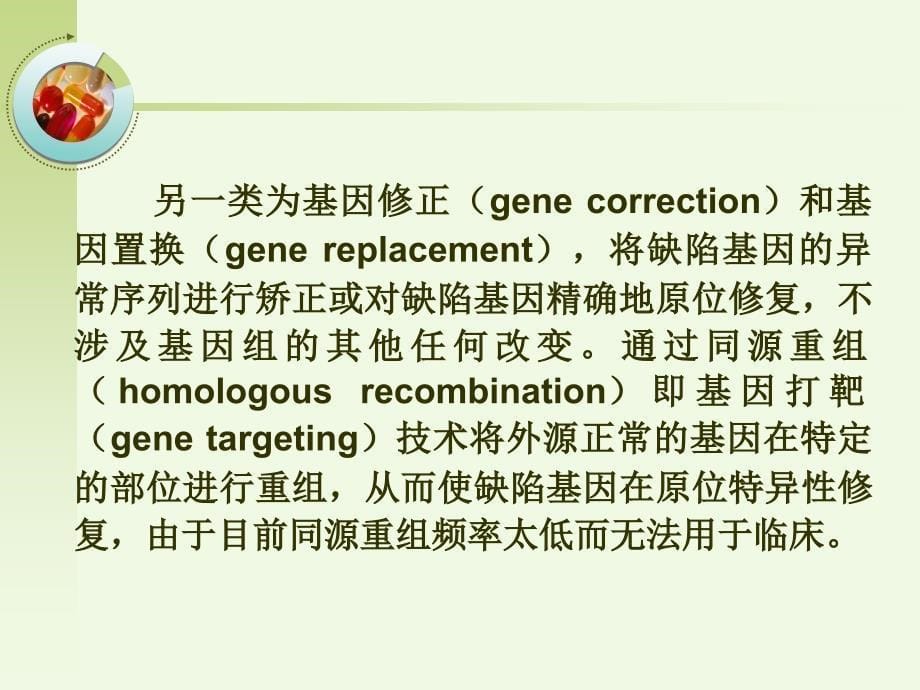 第四十七章基因治疗_第5页