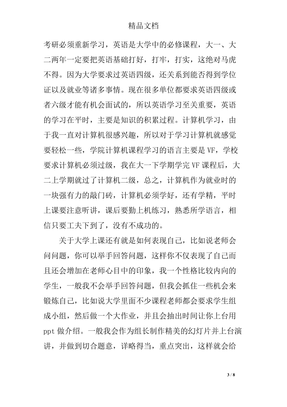 大学生学习心得体会分享(3篇)_第3页