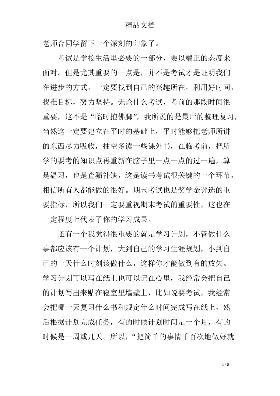 大学生学习心得体会分享(3篇)_第4页