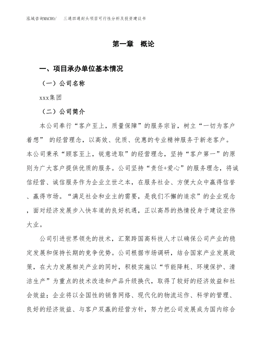 三通四通封头项目可行性分析及投资建议书.docx_第3页