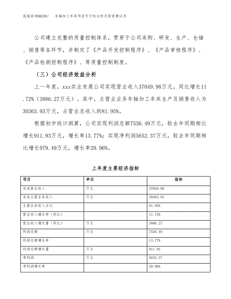 车轴加工车床项目可行性分析及投资建议书.docx_第4页