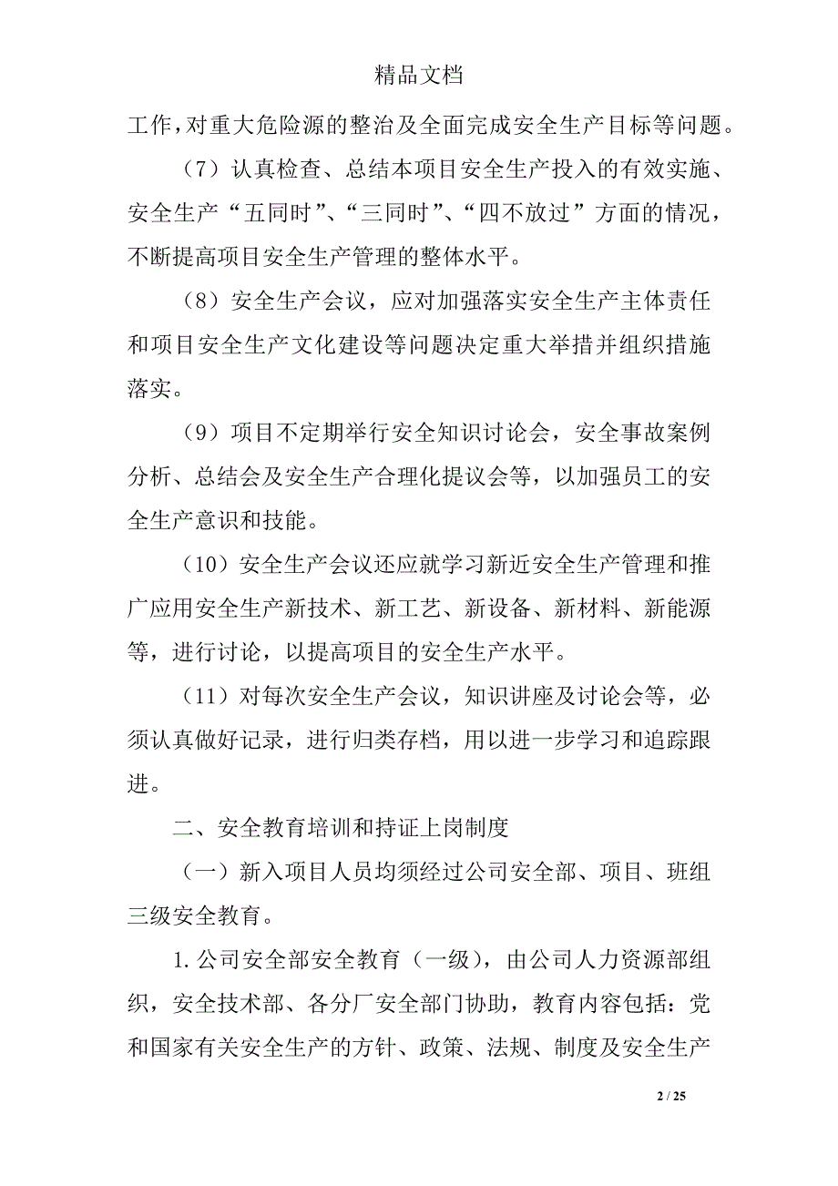 2018年最新安全生产规章制度汇编_第2页