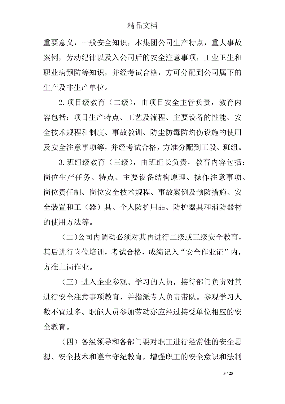 2018年最新安全生产规章制度汇编_第3页