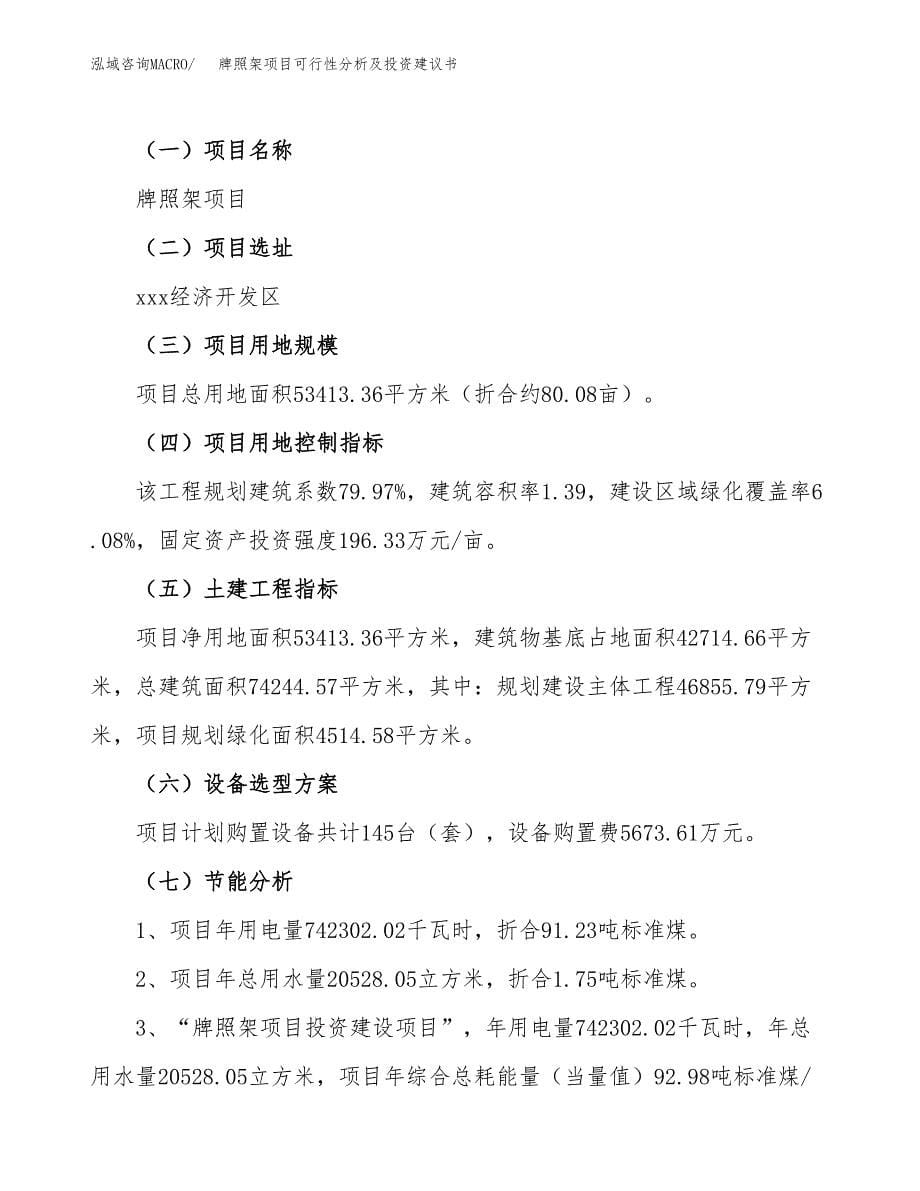 牌照架项目可行性分析及投资建议书.docx_第5页