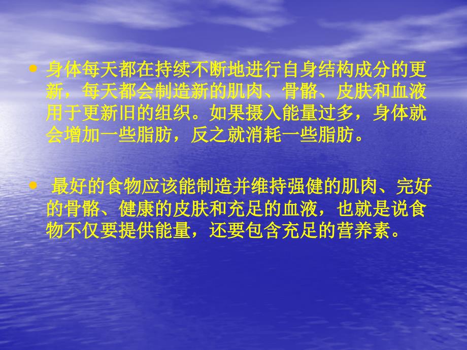 第十一章营养健康_第2页