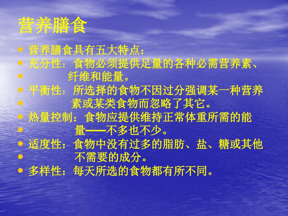 第十一章营养健康_第4页