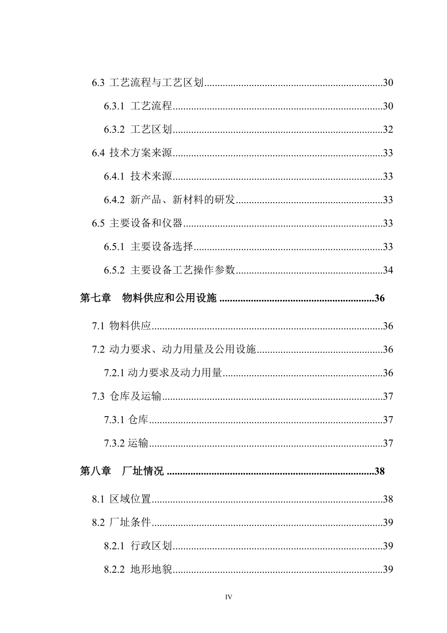 含钒废渣综合循环利用项目可行性研究报告_第4页