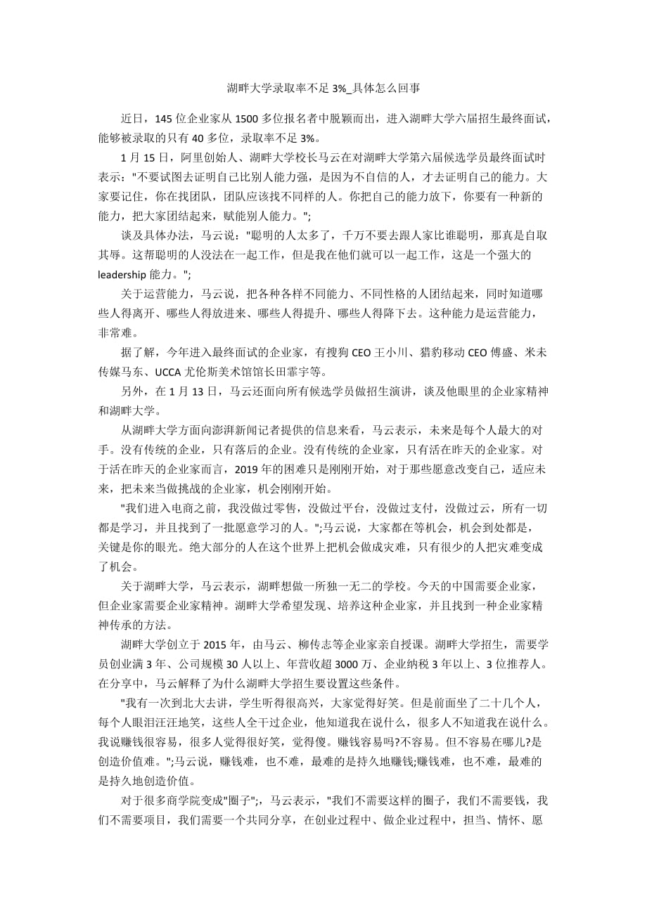 湖畔大学录取率不足3%_具体怎么回事_第1页