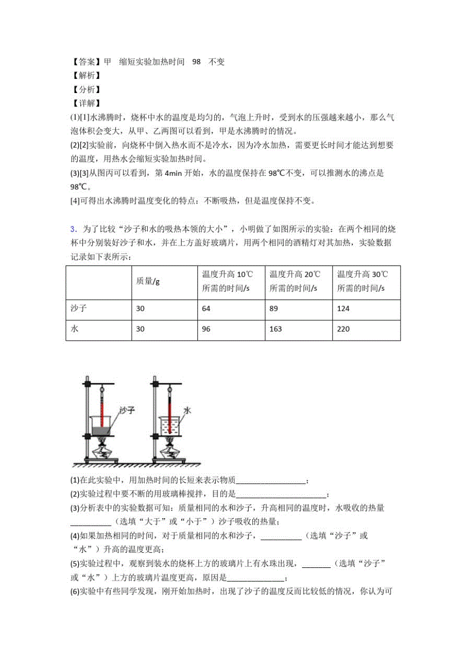 【物理】中考物理热学问题压轴题提高专题练习附答案_第2页