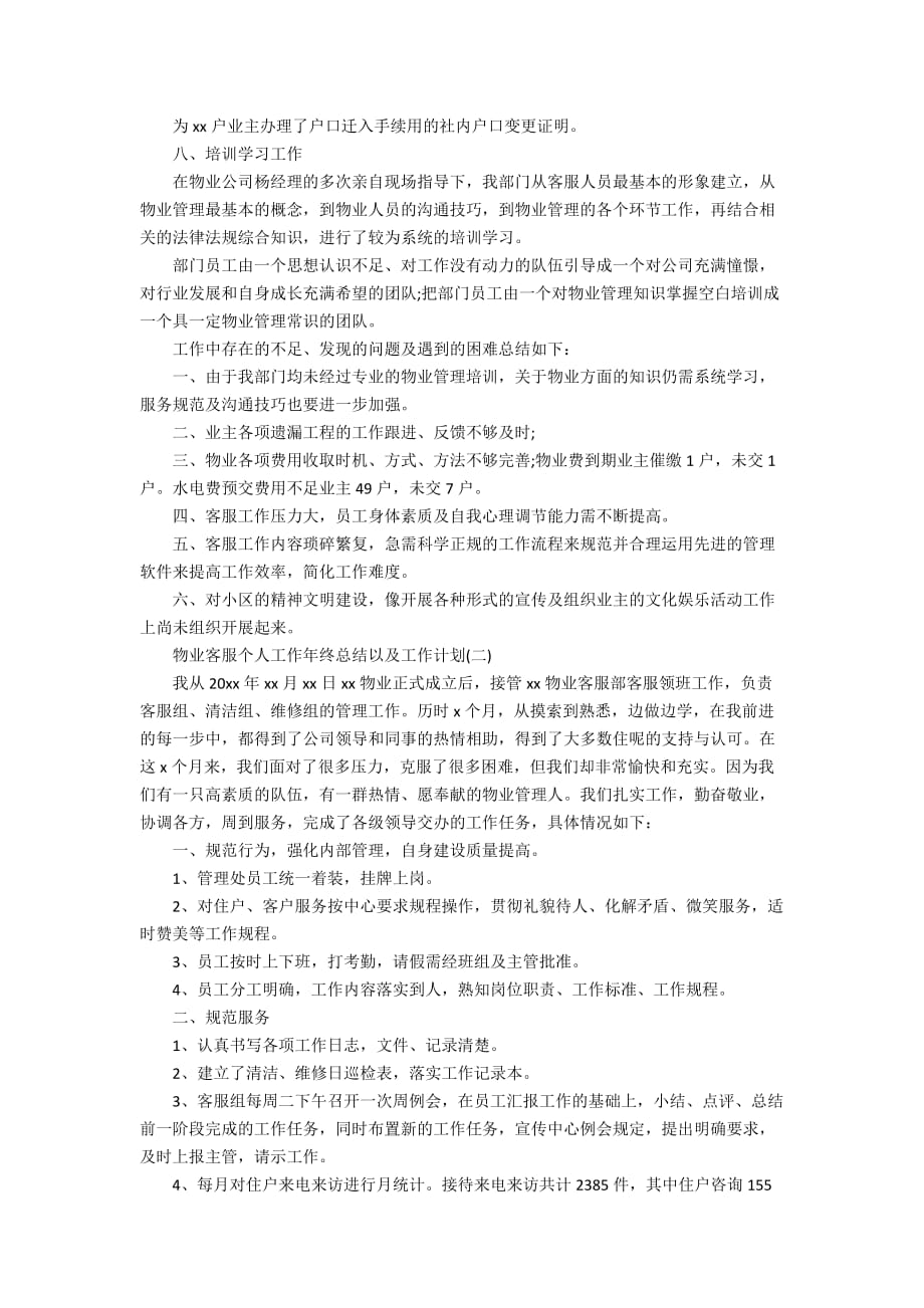 物业客服个人工作年终总结以及工作计划_第2页