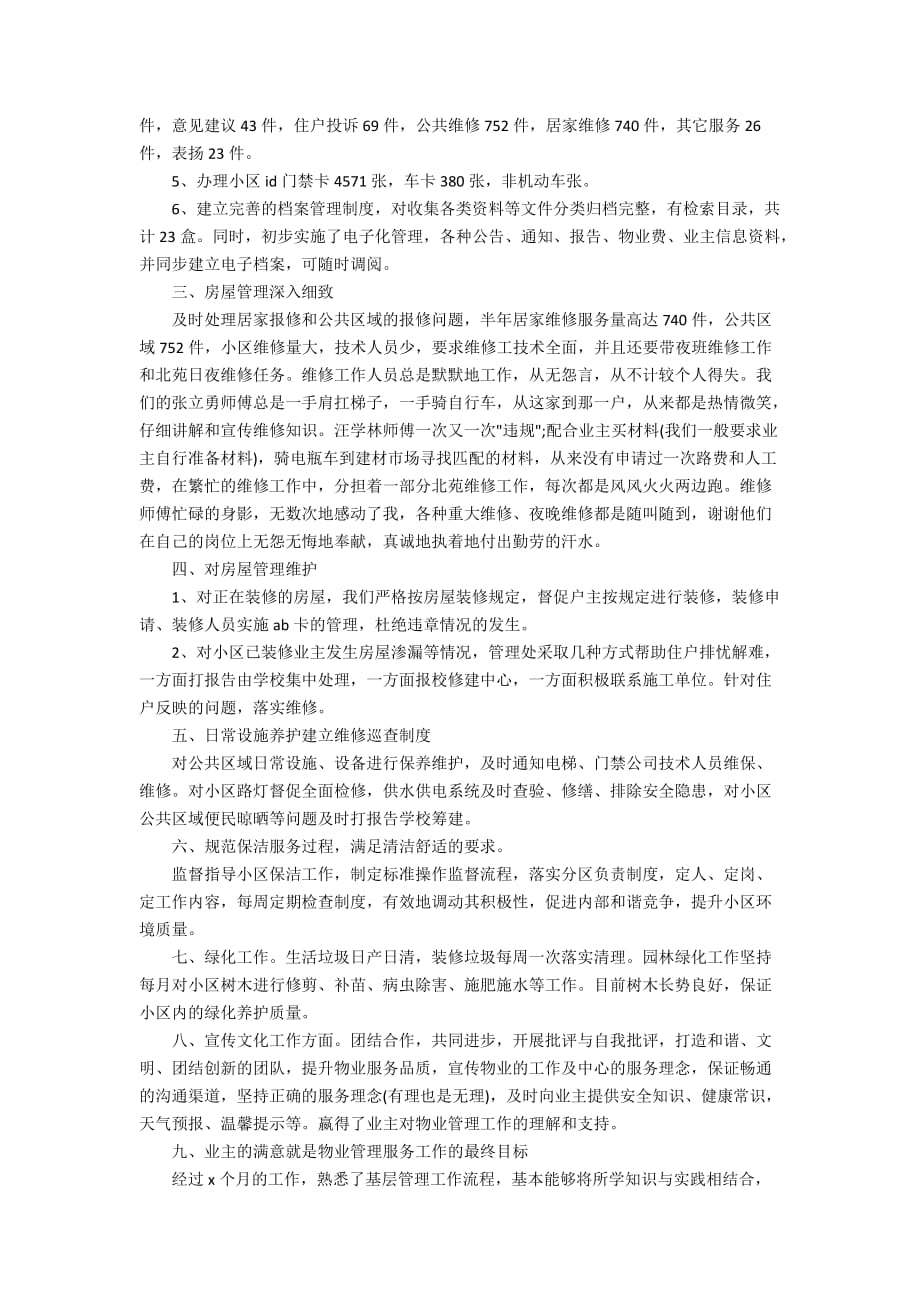 物业客服个人工作年终总结以及工作计划_第3页