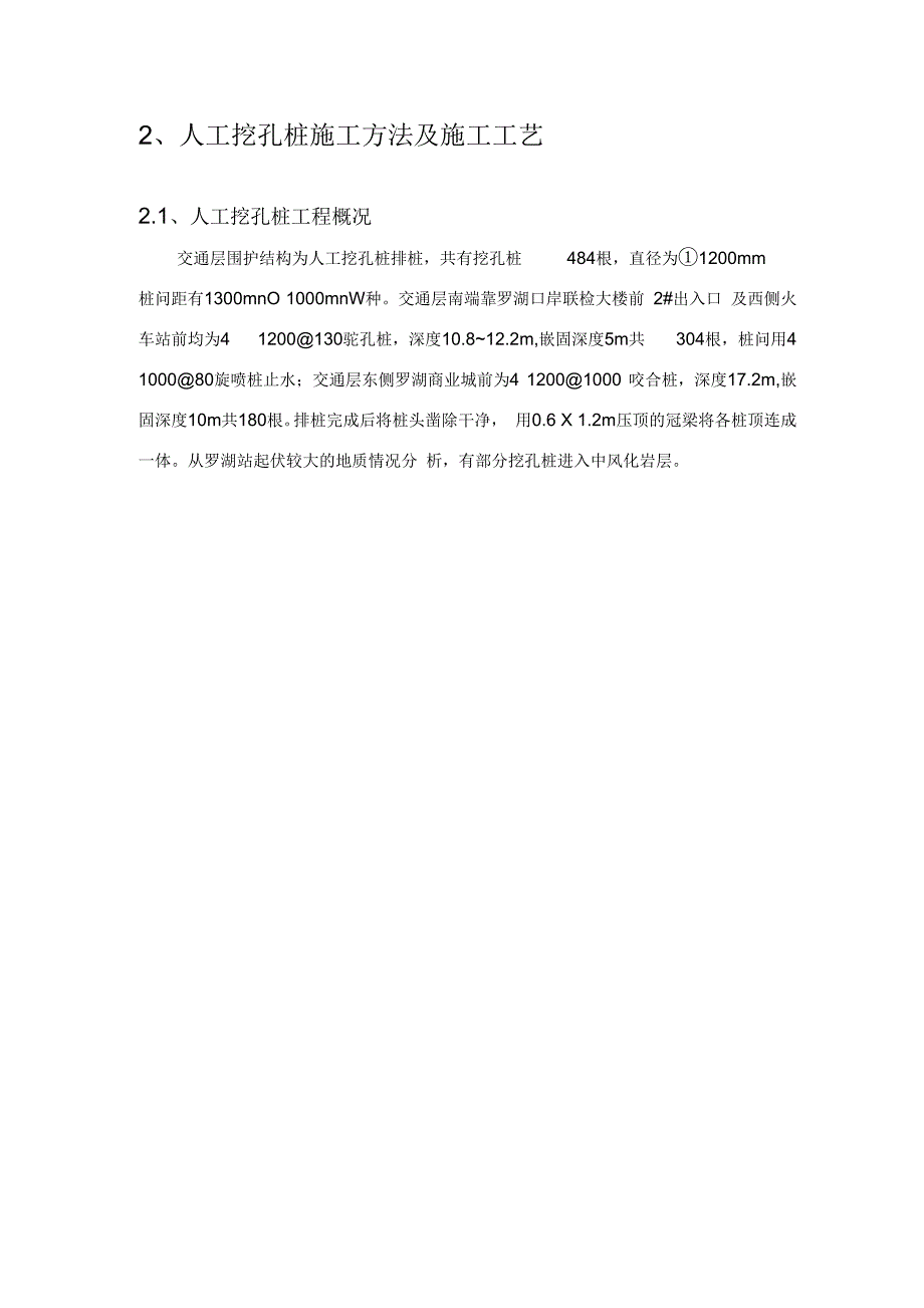 人工挖孔桩施工方法及与施工工艺_第1页