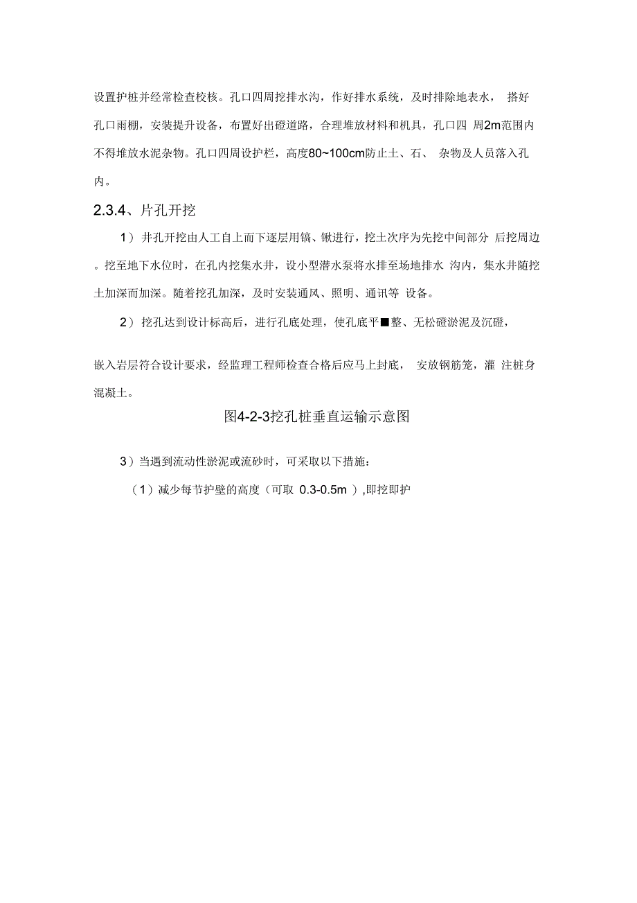 人工挖孔桩施工方法及与施工工艺_第3页