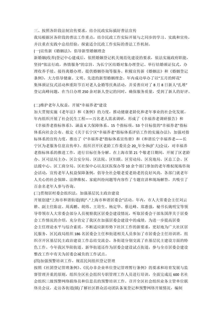 法制教育总结优秀集锦_第2页