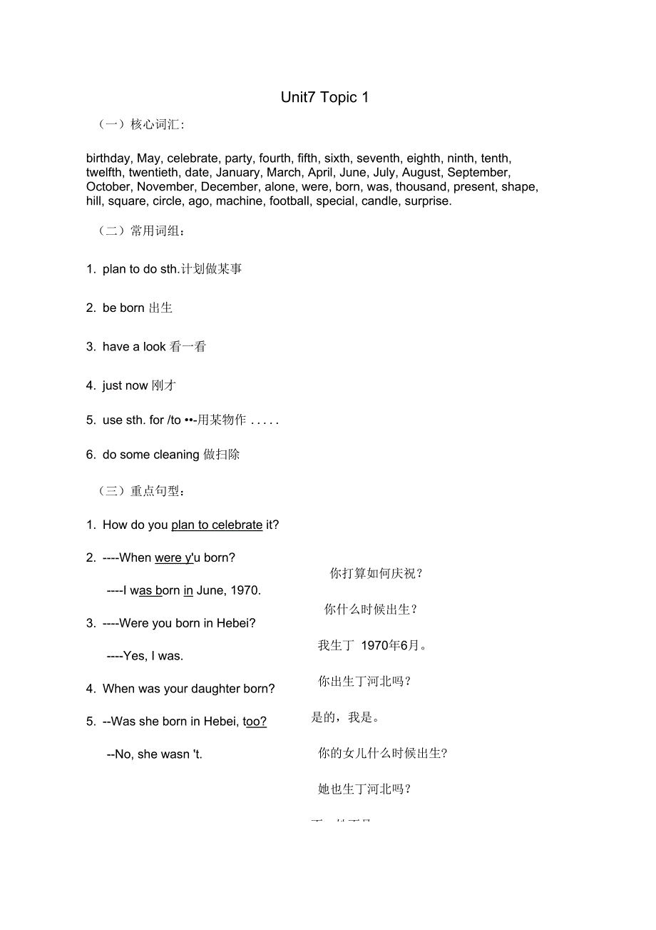 仁爱七下U7-U8知识点整合_第1页