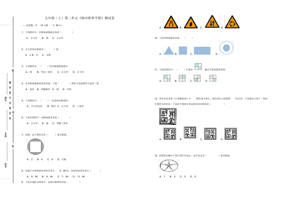 北师大版2020-2021学年五年级数学第一学期第二单元《轴对称和平移》检测卷(含答案)_第1页